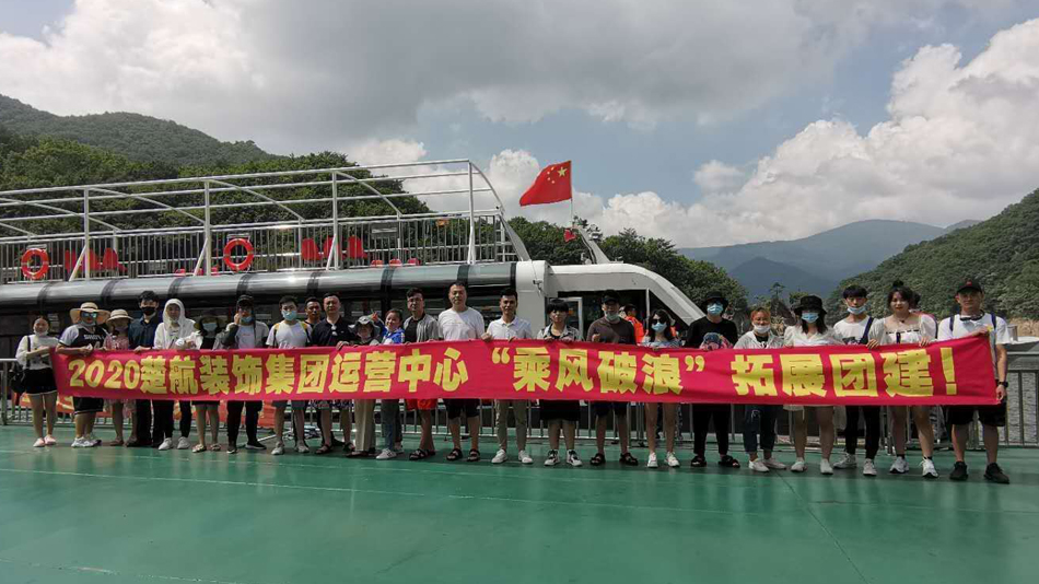 大骚鸡巴肉棒日老淫穴骚b视频2020楚航装饰集团运营中心“乘风破浪” 拓展团建